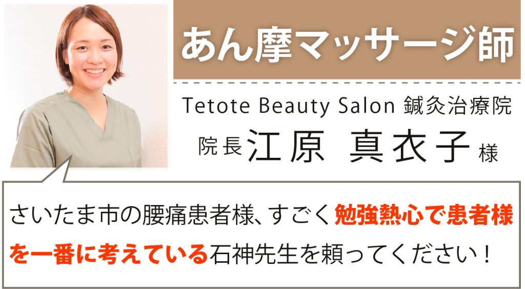 Tetote Beauty Salon 鍼灸治療院 院長 江原 真衣子様
